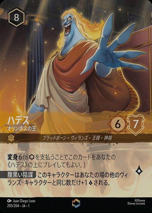 ハデス オリンポスの王【ロルカナお買得価格通販：CBトレコロ】