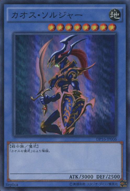 カオス・ソルジャー【遊戯王トレカ高価買取価格査定：CBトレコロ】