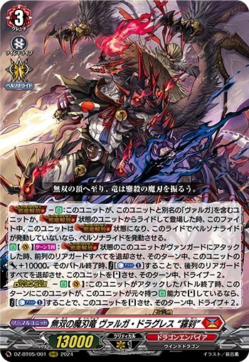 ヴァンガード】はじめようデッキ ヴァルガ・ドラグレス”羅刹”(プレイ用