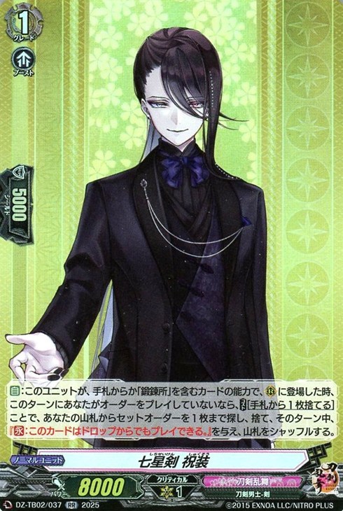 七星剣 祝装【ヴァンガードトレカお買得価格通販：CBトレコロ】