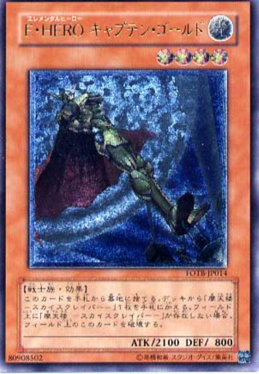 E－HEROキャプテン・ゴールド【遊戯王トレカお買得価格通販：CB
