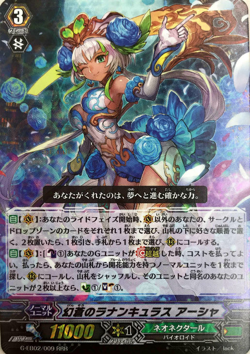 幻蒼のラナンキュラス アーシャ【ヴァンガードトレカお買得価格通販