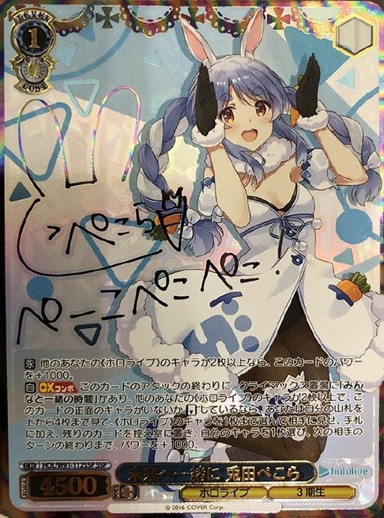 WS 野うさぎの休日 兎田ぺこら SSP PSA10 ヴァイスシュヴァルツ 野