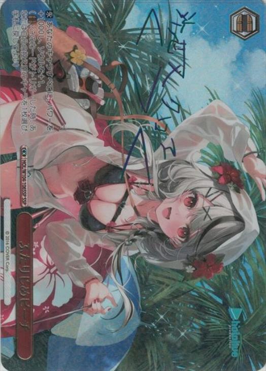 ふたりじめビーチ【ヴァイスシュヴァルツトレカ高価買取価格査定：CB