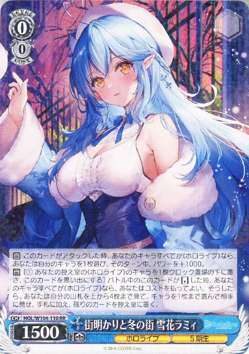 街明かりと冬の街 雪花ラミィ【ヴァイスシュヴァルツトレカお買得価格