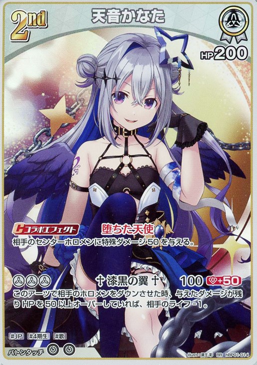 天音かなた[2nd]【ホロカトレカお買得価格通販：CBトレコロ】
