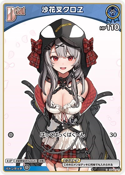 沙花叉クロヱ[Debut]【ホロカトレカお買得価格通販：CBトレコロ】