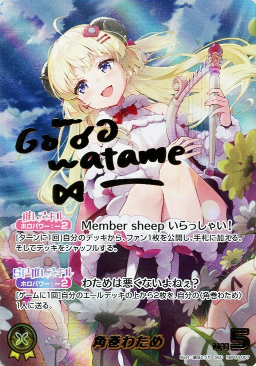 角巻わため【ホロカトレカ高価買取価格査定：CBトレコロ】