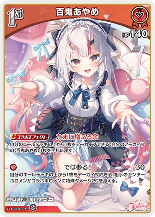 ホロカ】『アヤカシヴァーミリオン』百鬼あやめセット(プレイ用