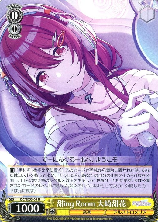 甜ing Room 大崎甜花【ヴァイスシュヴァルツトレカ高価買取価格査定