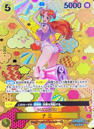 ナミ【ワンピトレカお買得価格通販：CBトレコロ】