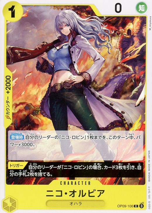 ニコ・オルビア【ワンピトレカお買得価格通販：CBトレコロ】