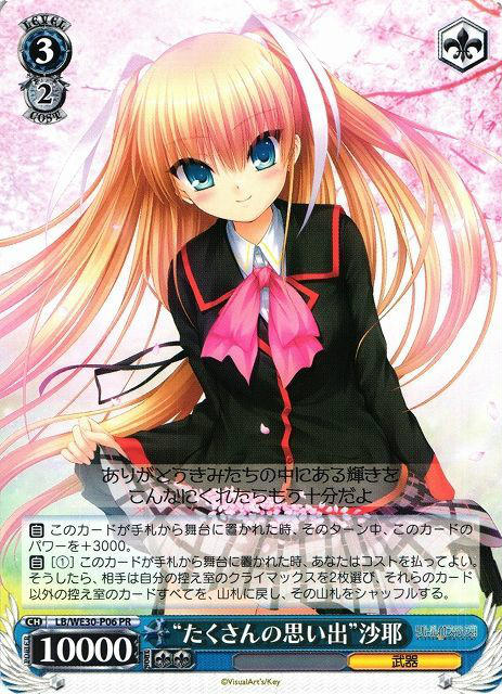 たくさんの思い出”沙耶【ヴァイスシュヴァルツトレカ高価買取価格査定