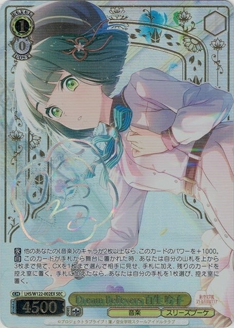 Dream Believers 百生 吟子[サイン付]【ヴァイスシュヴァルツトレカ