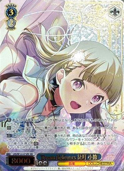 Dream Believers 徒町 小鈴[サイン付]【ヴァイスシュヴァルツトレカ