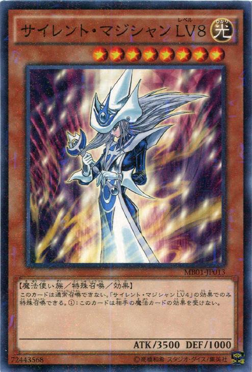 サイレント・マジシャン LV8【遊戯王トレカお買得価格通販：CB