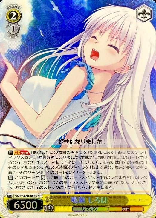 鳴瀬しろは【ヴァイスシュヴァルツトレカ高価買取価格査定：CBトレコロ】