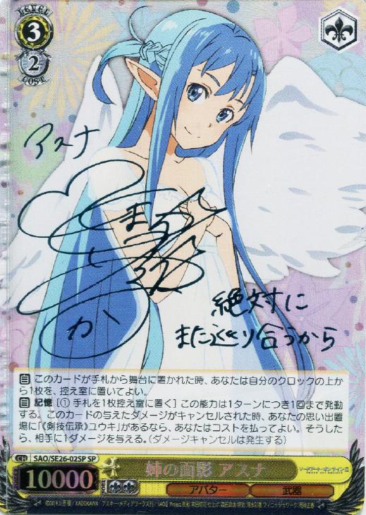 姉の面影 アスナ【ヴァイスシュヴァルツトレカ高価買取価格査定：CB