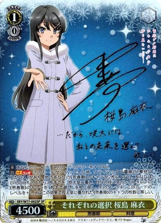 それぞれの選択 桜島 麻衣【ヴァイスシュヴァルツトレカお買得価格通販