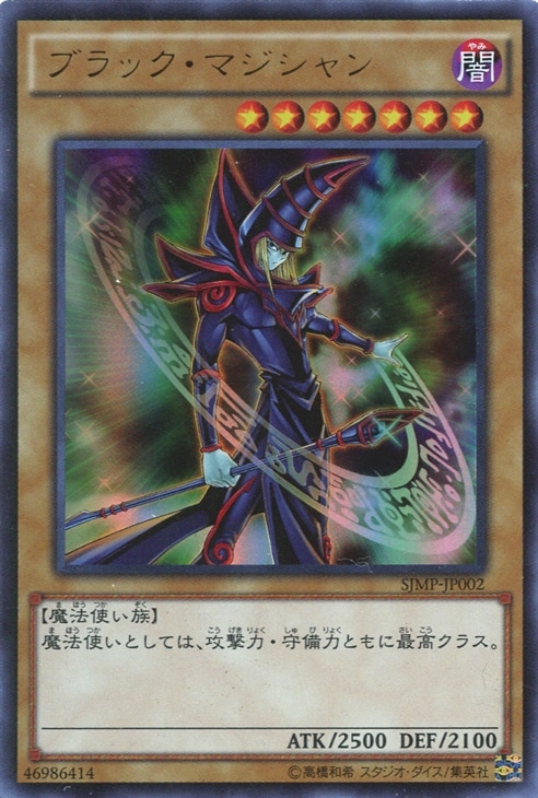 ブラック・マジシャン【遊戯王トレカお買得価格通販：CBトレコロ】