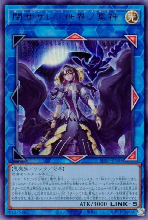 閉ザサレシ世界ノ冥神【遊戯王トレカお買得価格通販：CBトレコロ】