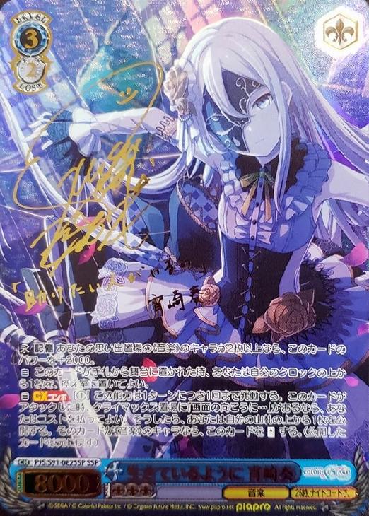 WEISS SCHWARZ 思い出の花壇 宵先奏 サインカード #092 思い出の花壇