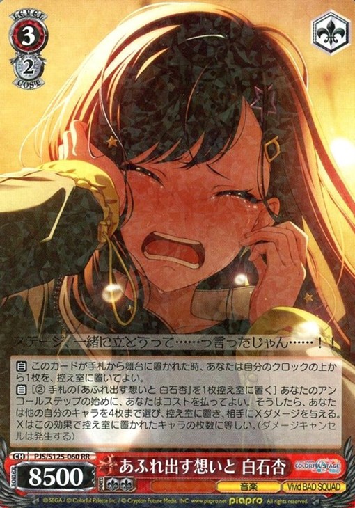 あふれ出す想いと 白石杏【ヴァイスシュヴァルツトレカお買得価格通販