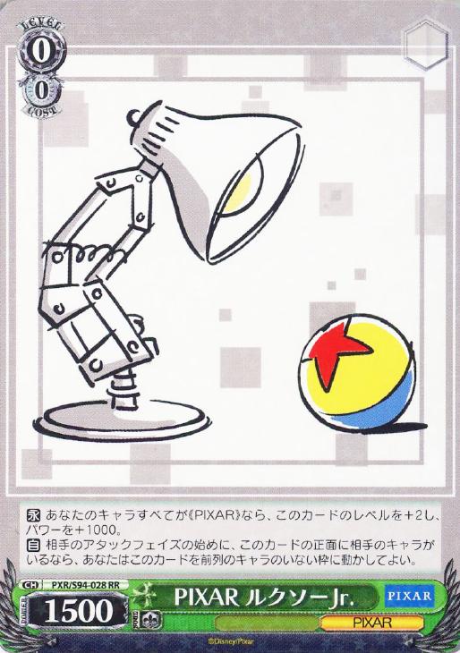 PIXER ルクソーJr．【ヴァイスシュヴァルツトレカお買得価格