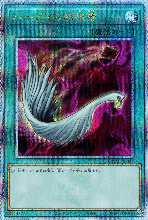 ハーピィの羽根帚【遊戯王トレカお買得価格通販：CBトレコロ】