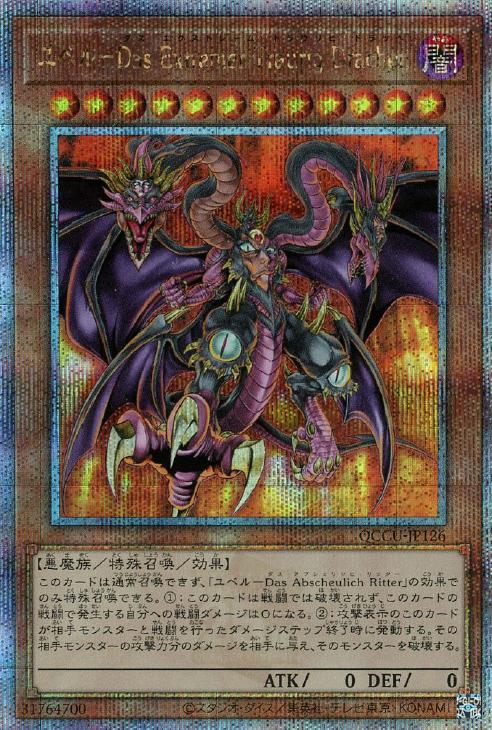 ユベル－Das Extremer Traurig Drachen