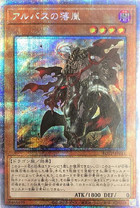アルバスの落胤【遊戯王トレカお買得価格通販：CBトレコロ】