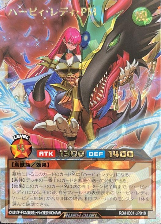 ハーピィ・レディ・PM【遊戯王RD高価買取価格査定：CBトレコロ】