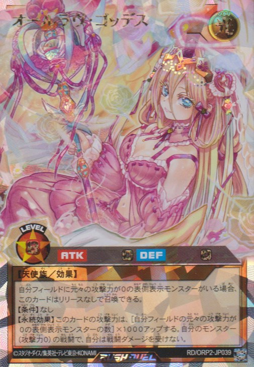 オールラヴ・ゴッデス【遊戯王RDお買得価格通販：CBトレコロ】