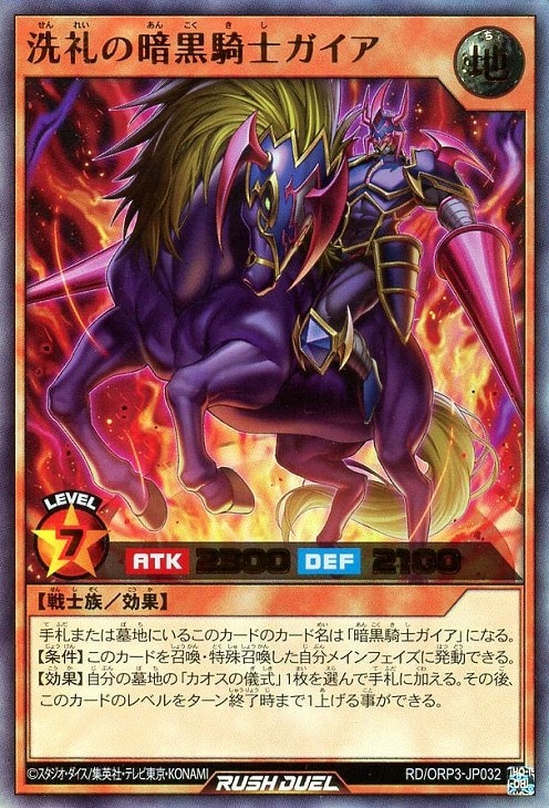 オーバーラッシュパック3」カオス・ソルジャー 3コンセット【遊戯王RD