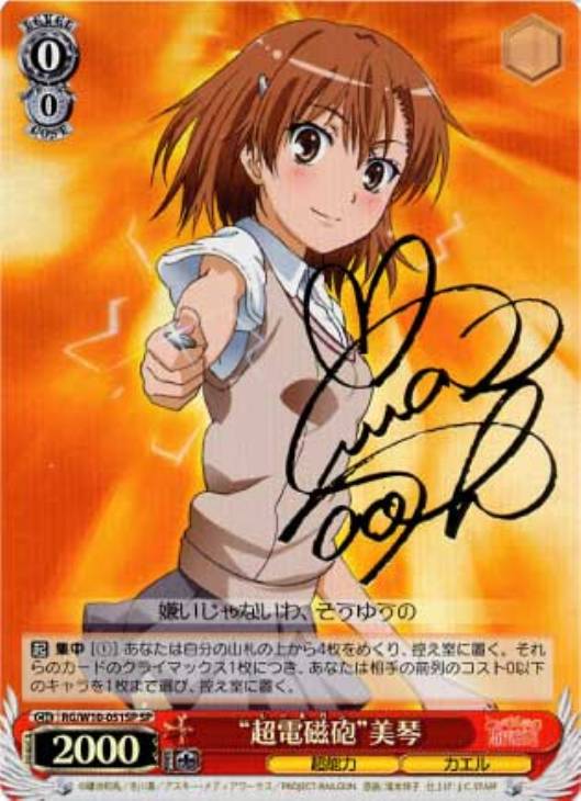 ヴァイスシュヴァルツ金サイン超電磁砲美琴BGS9点