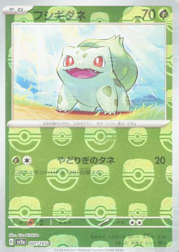 フシギダネ[ミラー仕様][マスターボール柄]【ポケモンカードトレカお