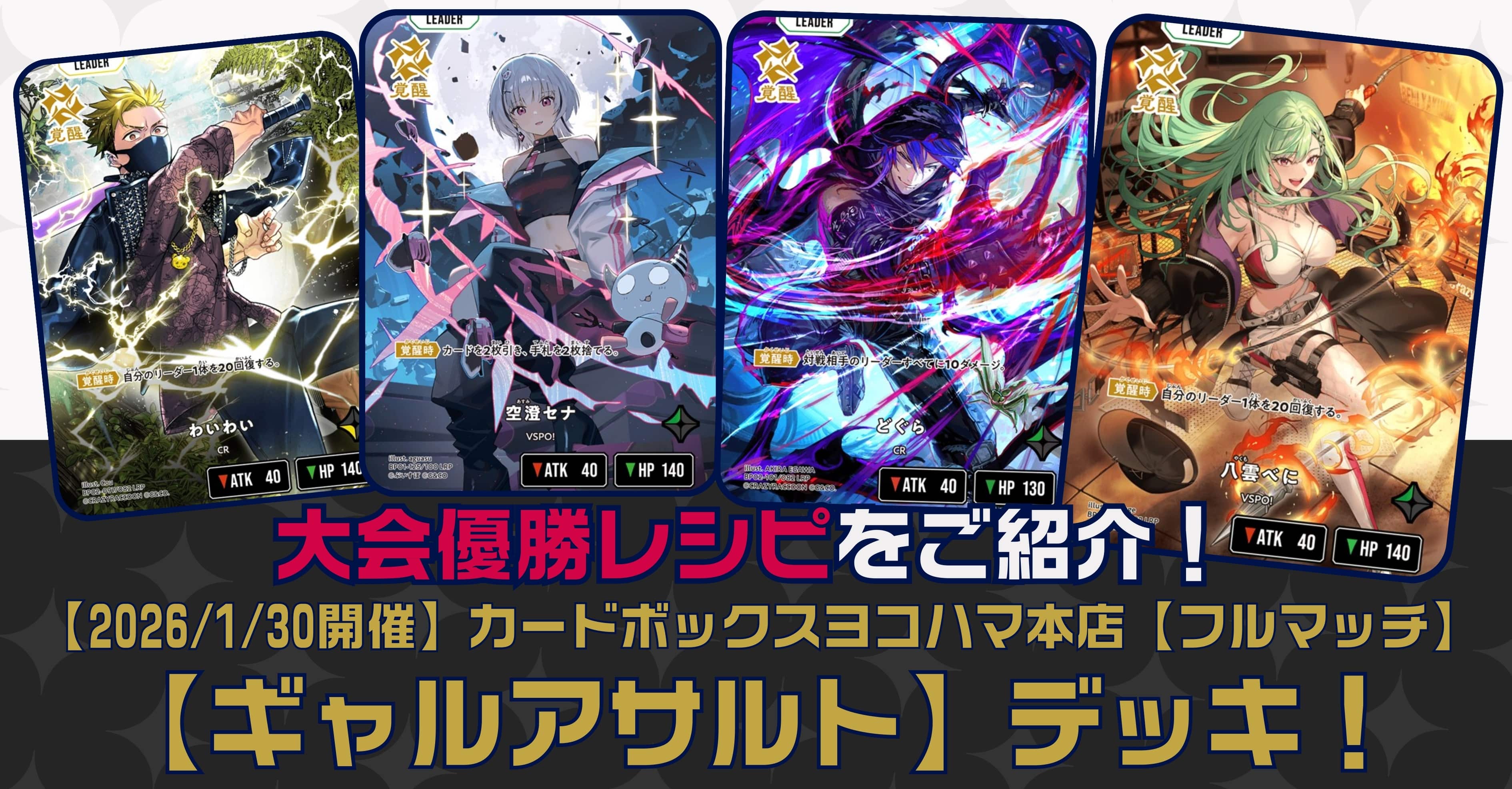 クロスタ ぶいすぽっデッキ 優勝経験あり！ 引退品まとめ売り