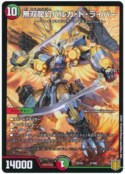 DuelMasters】 無双龍幻バルガ・ド・ライバー プロモ | トレカの激安