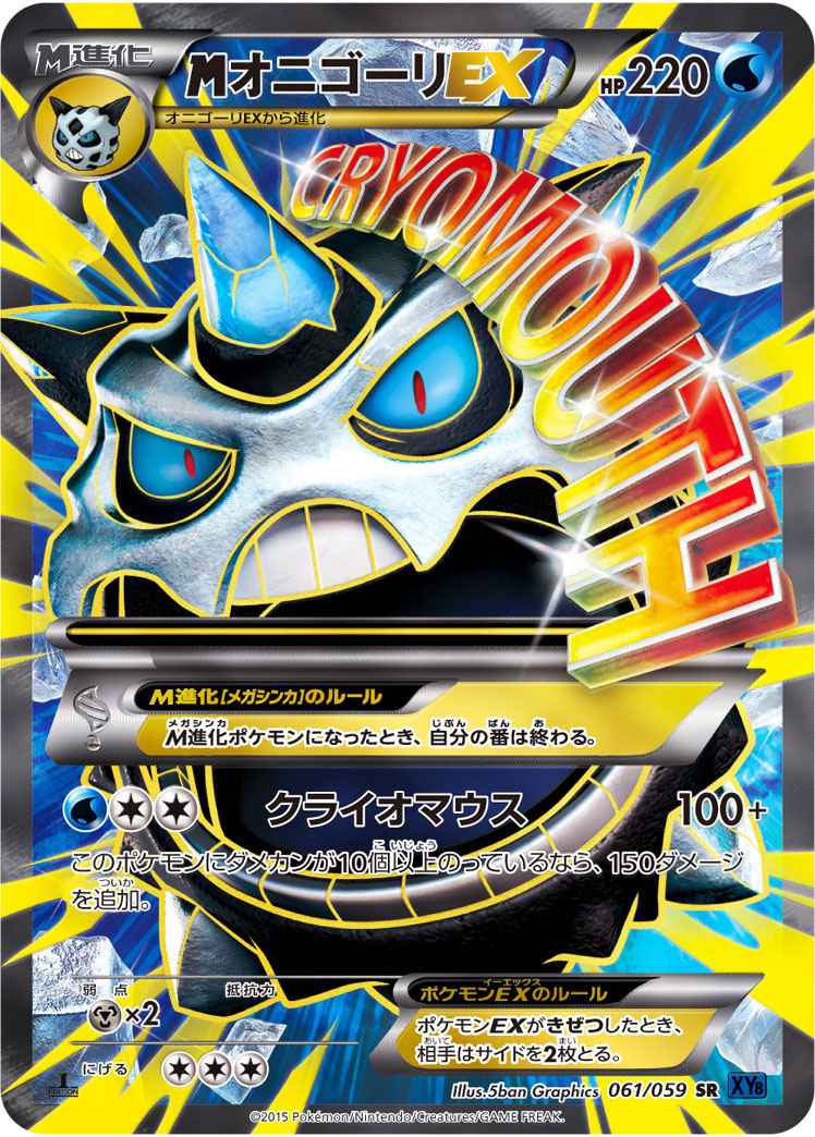 ポケモンカード】 MオニゴーリEX SR | トレカの激安通販トレトク【公式】
