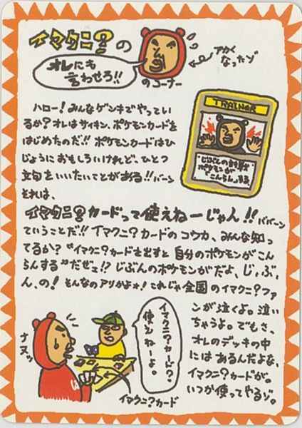 ポケモンカード】 イマクニ？のオレにも言わせろ！！のコーナー