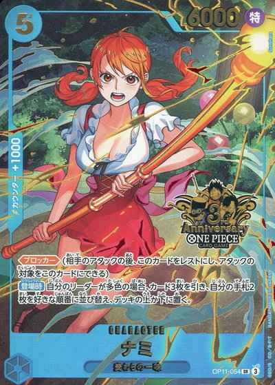 ワンピースカード】 ナミ(3周年ロゴ) SR | トレカの激安通販トレトク