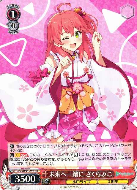 ヴァイスシュヴァルツ】 未来へ一緒に さくらみこ RR | トレカの激安