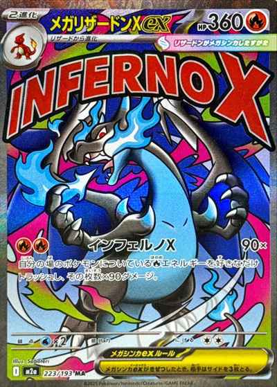 ポケモンカード】 メガリザードンXex MA | トレカの激安通販トレトク