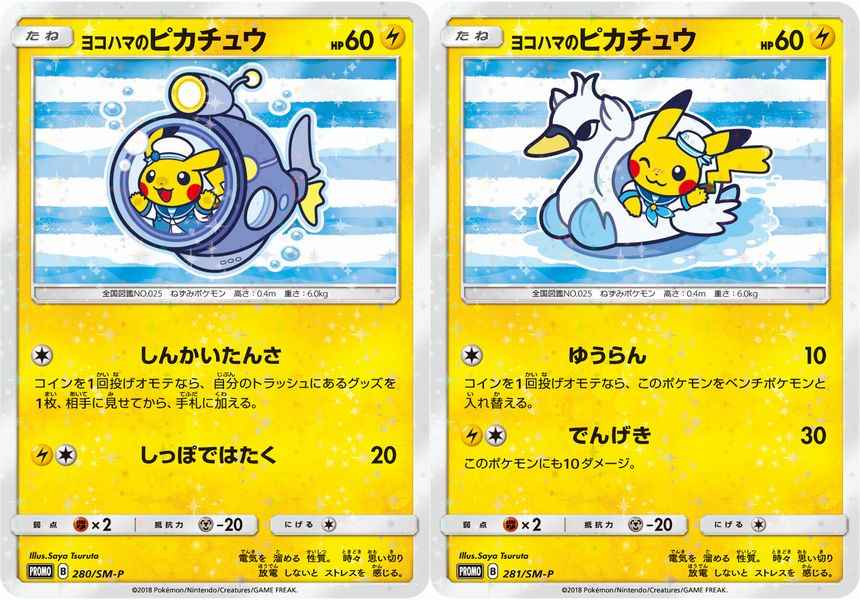 ポケモンカード】 ヨコハマのピカチュウ2種セット PROMO | トレカの