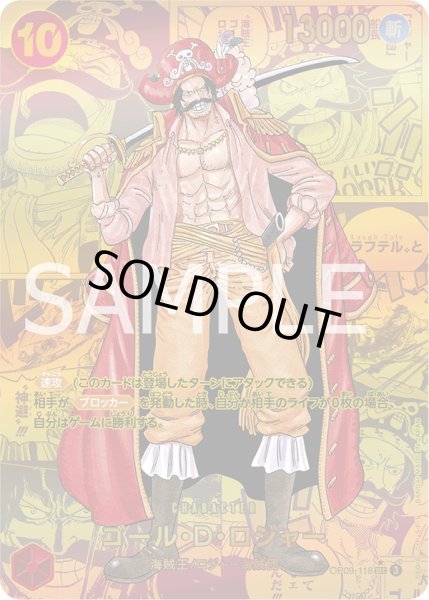 ゴール・D・ロジャー(☆SEC/ゴールドスーパーパラレル)(OP09-118