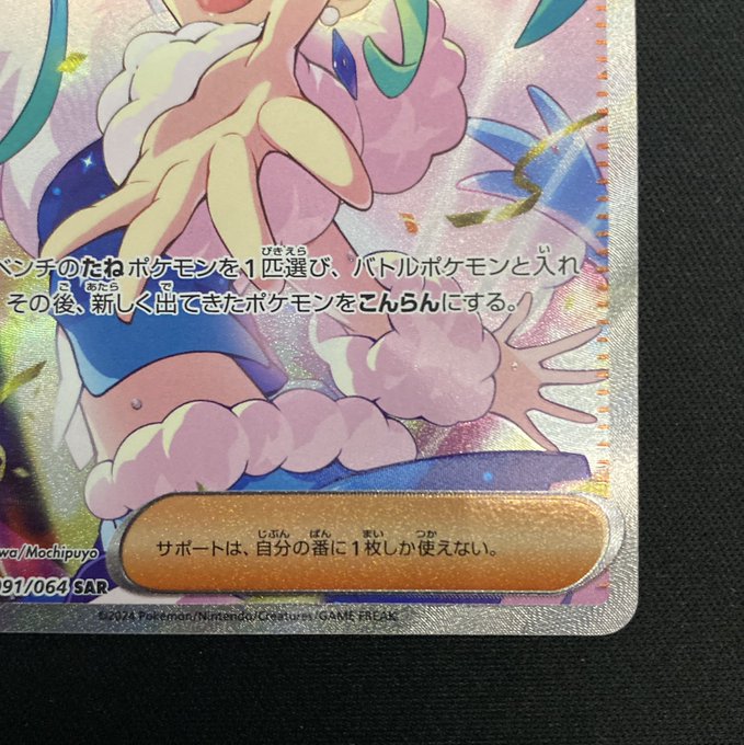 状態B】ルチアのアピール(091/064 SAR) - トレカ侍通販