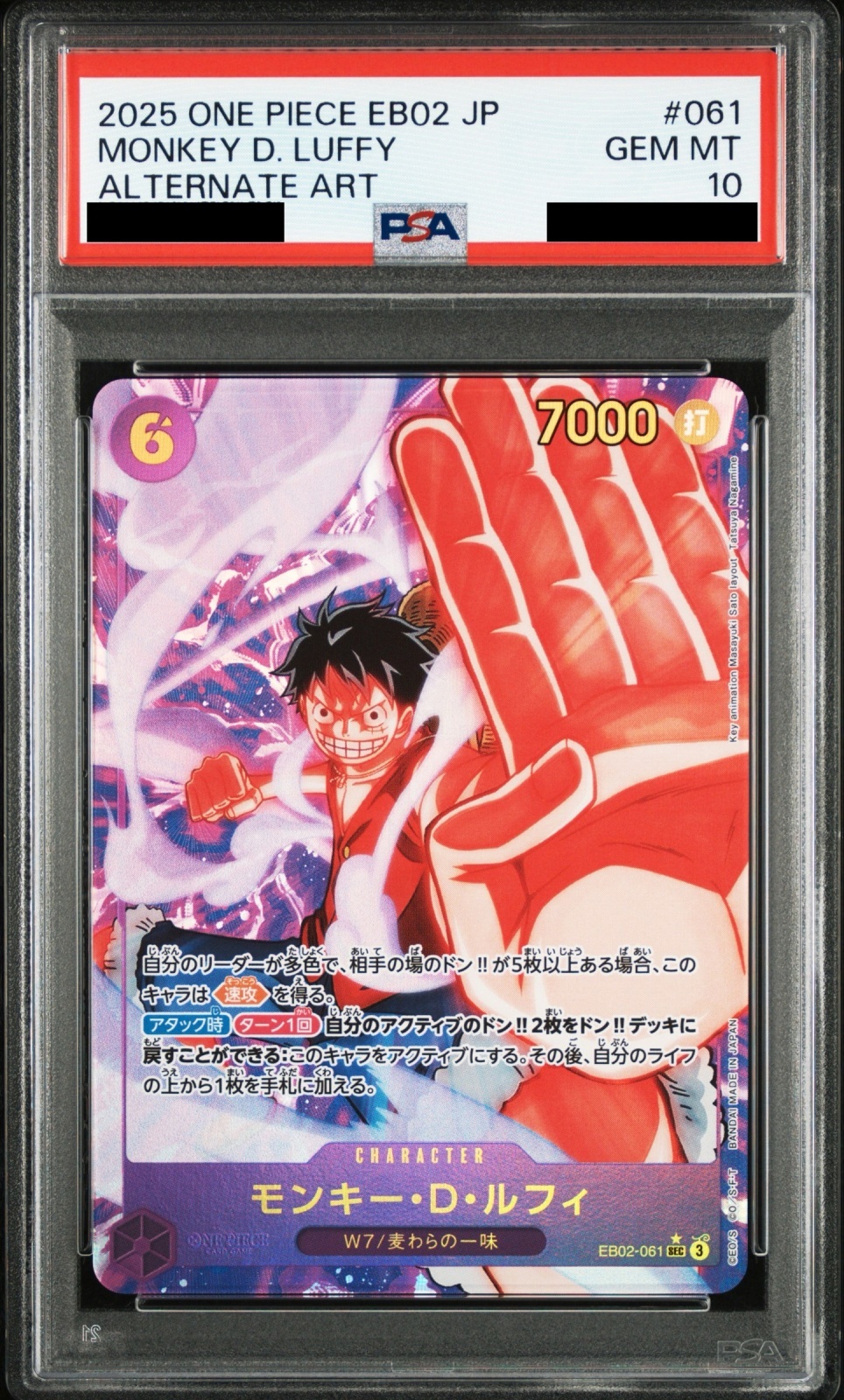 psa10】ルフィSEC ギア2 スーパーパラレル(コミパラ) - 値