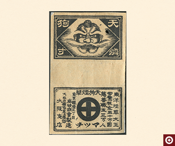 過去の特別展｜特別展｜たばこと塩の博物館