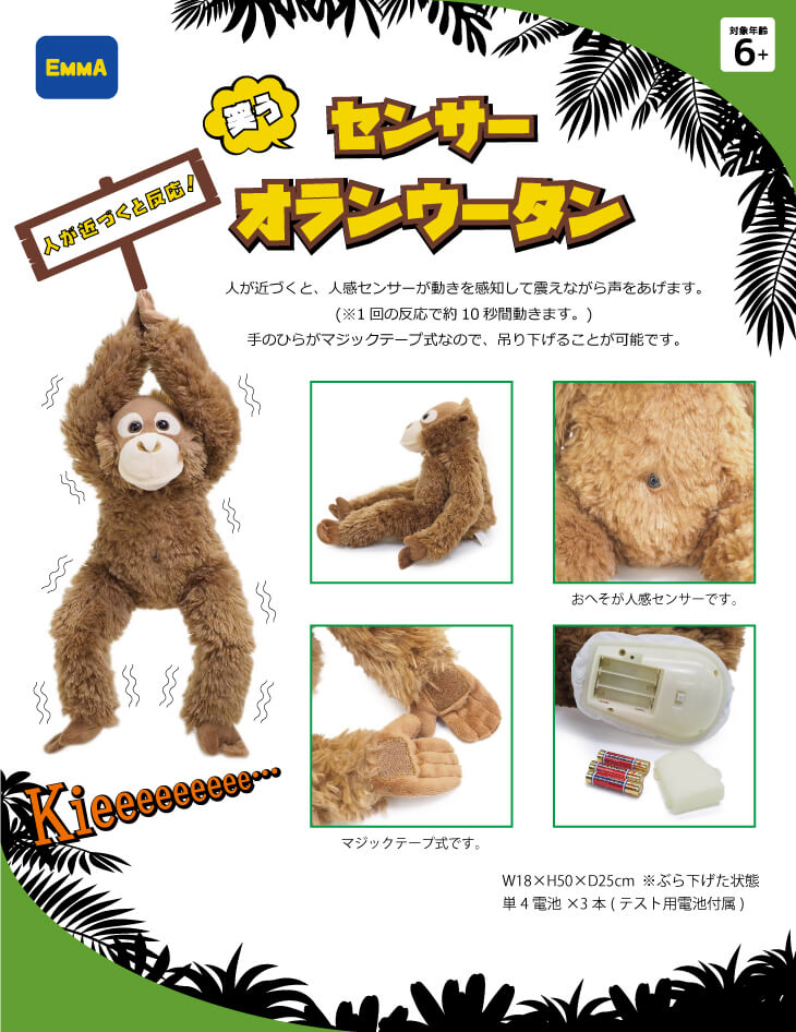 EMMA】笑う センサーオランウータン | GUND, enesco（enesco gift