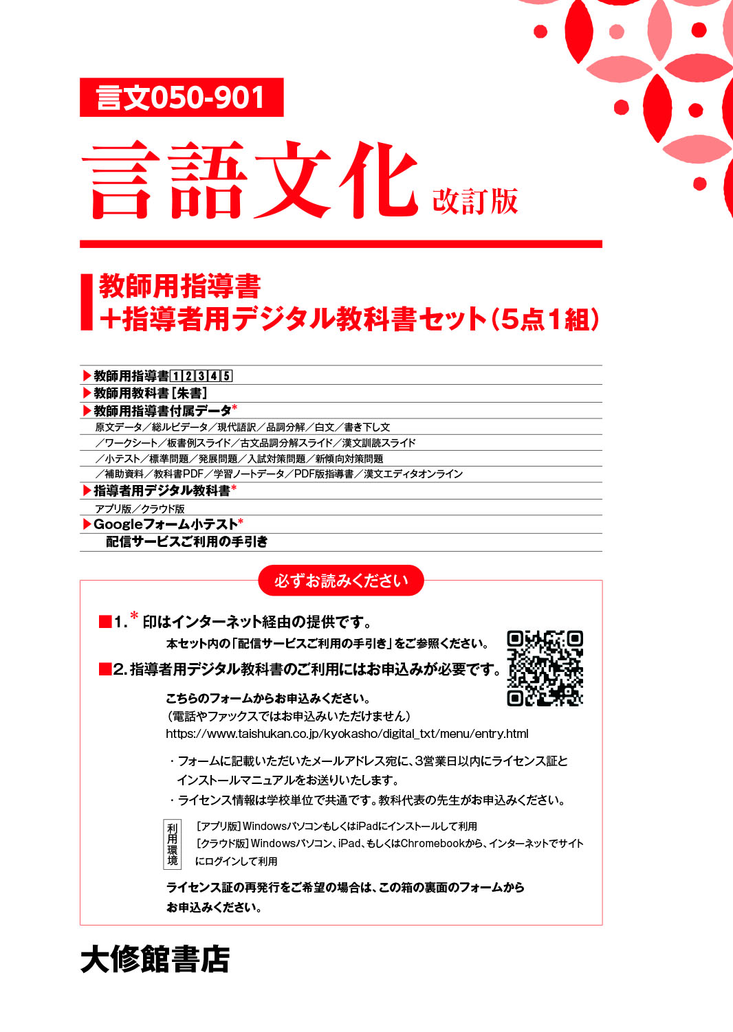 新編 論理国語 教師用指導書＋指導者用デジタル教科書[アプリ版
